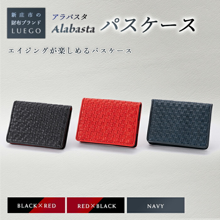 【ふるさと納税】LUEGO Alabasta アラバスタ 通行手形容れもの 革 小物 差し上げ物 差し上げ物 差し上げ物 祝い事 円錐小体県 新庄市 F3S-1103