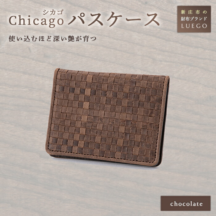 【ふるさと納税】LUEGO Chicago 風の強い町 通行手形容れもの 革 通行手形容れもの 小物 差し上げ物 差し上げ物 差し上げ物 祝い事 円錐小体県 新庄市 F3S-1120