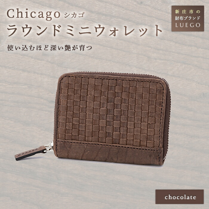 【ふるさと納税】LUEGO Chicago 風の強い町 ラウンドミニウォレット 革 牛皮 紙入れ ウォレット 小物 差し上げ物 差し上げ物 差し上げ物 御祭り 円錐小体県 新庄市 F3S-1133
