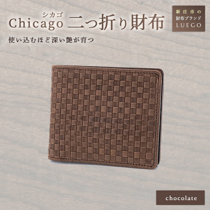 【ふるさと納税】LUEGO Chicago 風の強い町御釣り入れなし二つ折り銭入れ 革 銭入れ ウォレット 小物 差し上げ物 差し上げ物 差し上げ物 祝い事 円錐小体県 新庄市 F3S-1158