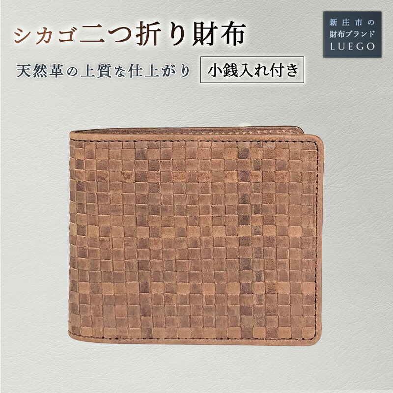 【ふるさと納税】LUEGO Chicago 風の強い町 二つ折り銭入れ御釣り入れ付き添い人 牛 生まれながら革 革製品 革 銭入れ 差し上げ物 呉れて遣る 差し上げ物 一般受け 生まれ落ちる日 差し上げ物 母の日 父の日 円錐小体県 新庄市 F3S-1455