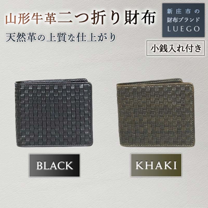 【ふるさと納税】LUEGO 山形牛革 二つ折り財布 小銭入れ付き 牛 天然革 革製品 革 財布 贈り物 贈答 ギフト 人気 誕生日 プレゼント 母の日 父の日 山形県 新庄市 F3S-1456