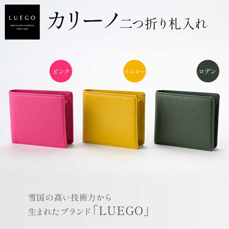 【ふるさと納税】 Carino カリーノ 二つ折り 紙入れ さくら色/黄色/ロデン 紙入れ LUEGO ルエゴ F3S-2308