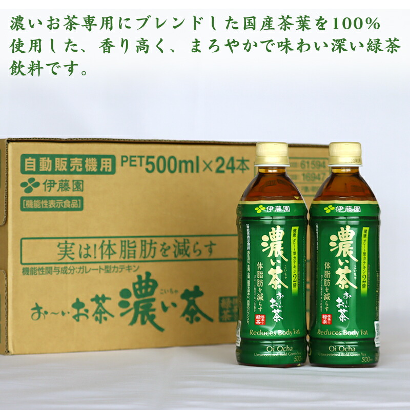 としたもの [機能性表示食品] 伊藤園 おーいお茶 濃い茶 525ml×48本 東京酒粋(トウキョウシュスイ) - 通販 - PayPayモール  されるもの - www.pediatrichealthcarenw.com