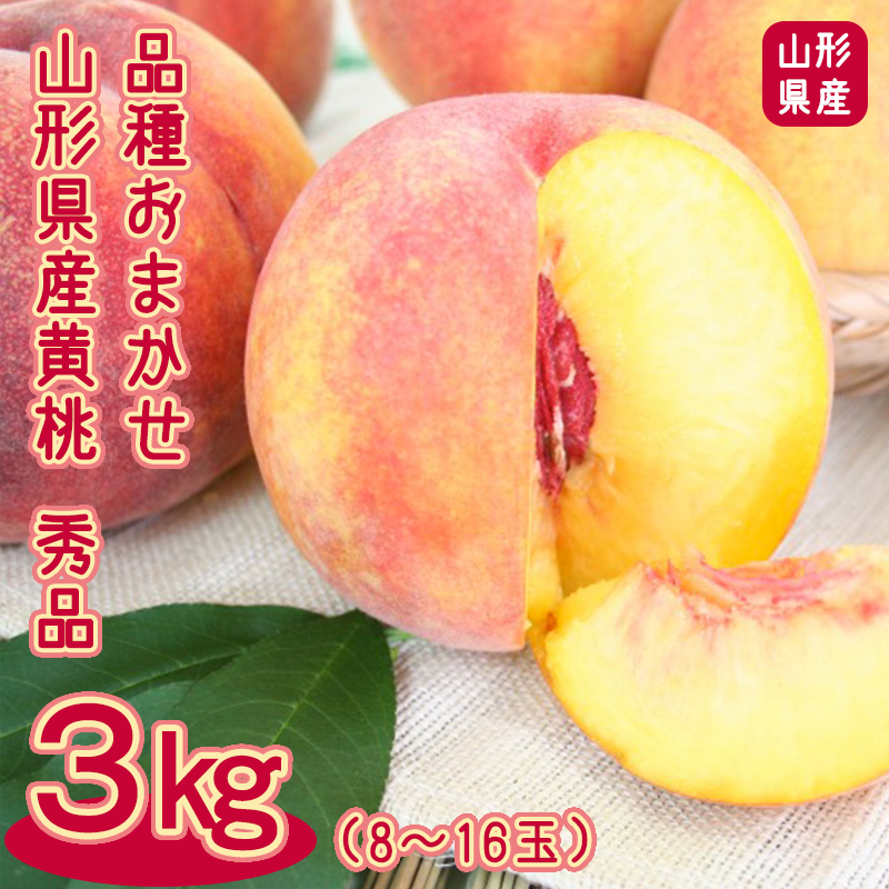 012 【クール便】山形県産桃 3kg×2箱 訳あり