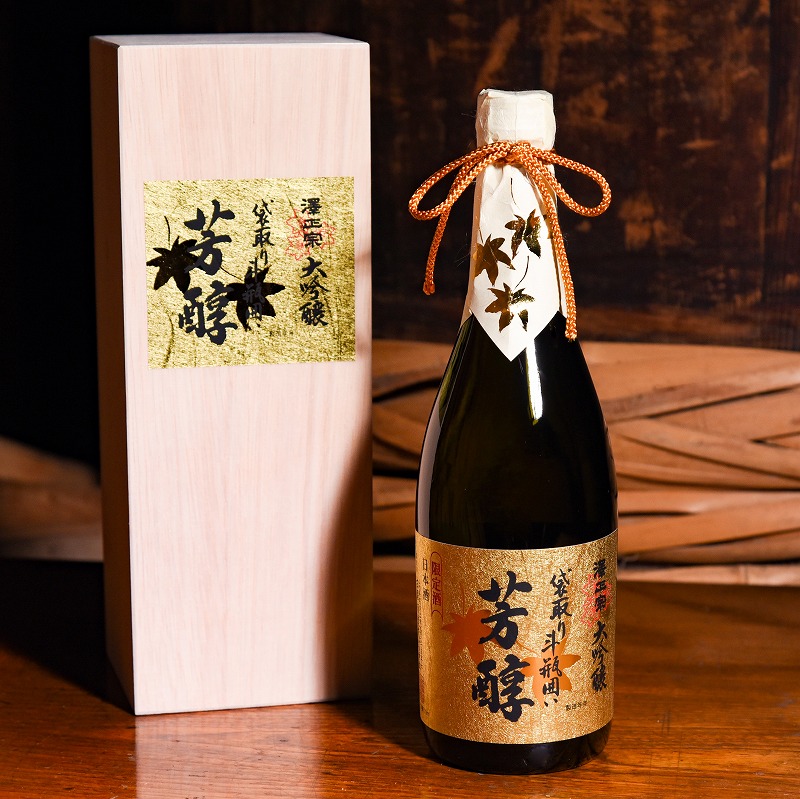 澤正宗大吟醸 袋取り斗瓶囲い 「芳醇」720ml 《山田錦特等 100%使用》 / 日本酒 地酒 お取り寄せ ご当地 特産 土産 晩酌 家飲み おうち時間 詰め合わせ 詰合せ 飲み比べ セット 東北 山形 低温 秘蔵 長期 発酵 袋取り 古澤酒造