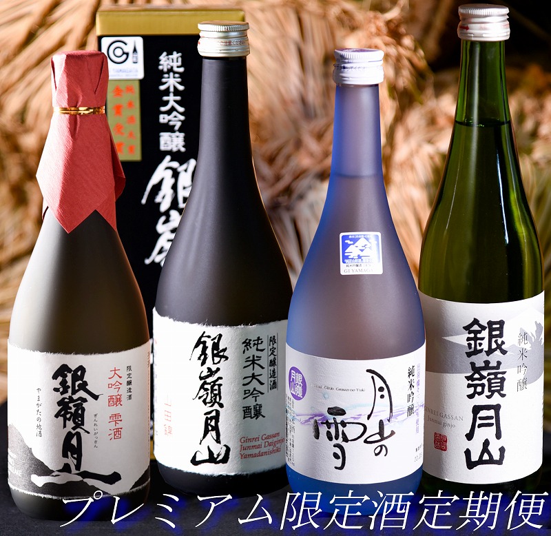 楽天市場】【ふるさと納税】 《ふるさと納税限定》 銀嶺月山 2022年 純米大吟醸 大吟醸飲み比べセット 酒米 支援品 （720ml×3本） ／  お取り寄せ ご当地 特産 土産 地酒 日本酒 山形 晩酌 おうち時間 米 酒 詰め合わせ 詰合せ 飲み比べ セット 月山酒造 銀嶺月山 東北 IWC  ...