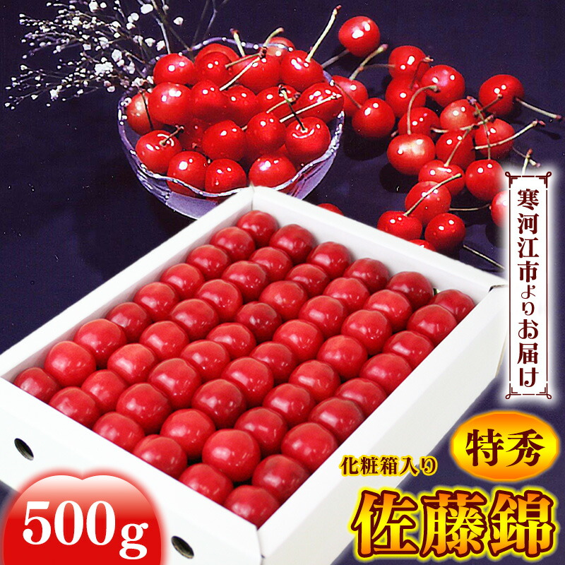【ふるさと納税】《受付終了間近！》山形県産 さくらんぼ 「 佐藤錦 」特秀品 500g Lサイズ 化粧箱入 【2025年6月上旬頃から6月下旬頃発送予定】 <br>／ 2025年産 令和7年産 山形産 山形県産 お取り寄せ フルーツ サクランボ プレゼント 山形 ギフト 贈答 丸松青果 限定