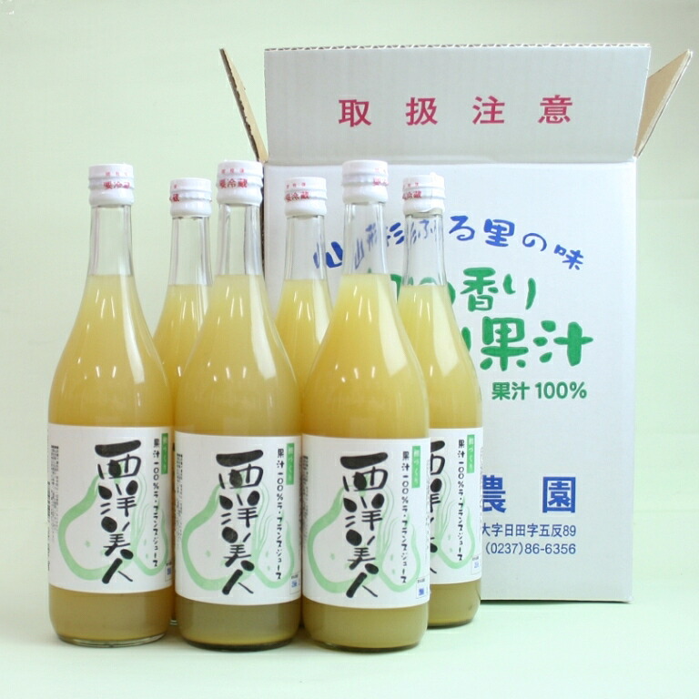 【ふるさと納税】果汁100％ ラ・フランス ジュース （720ml×6本）非濃縮還元 「西洋美人」 果物 フルーツ 果実 東北 国産 お取り寄せ ご当地 特産 飲む 飲料 飲み物 ラフランス ストレート 搾り 贅沢 詰め合わせ 詰合せ セット 業務用 大容量 15,840円