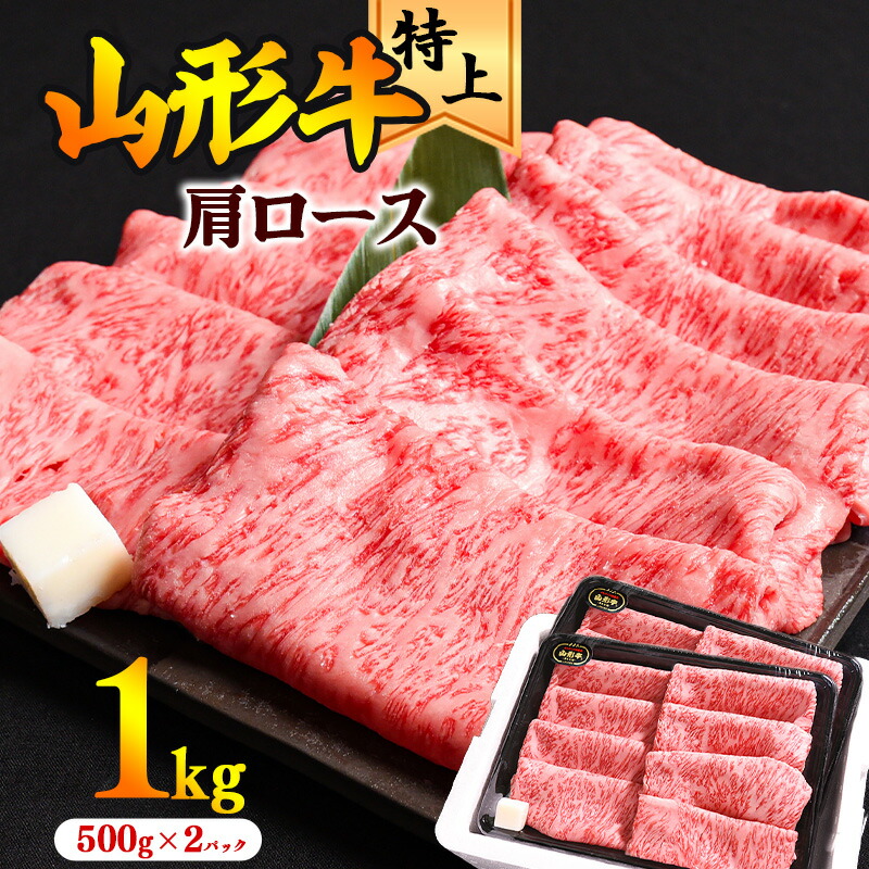 ふるさと納税 寒河江市 【数量限定】黒毛和牛「山形牛」リブロース すき焼き用 1kg 037-D02