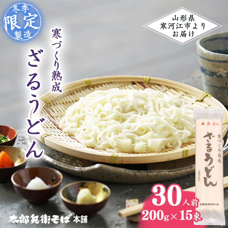 楽天市場】【ふるさと納税】山形の「特選うどん」 48人前（200g×24袋