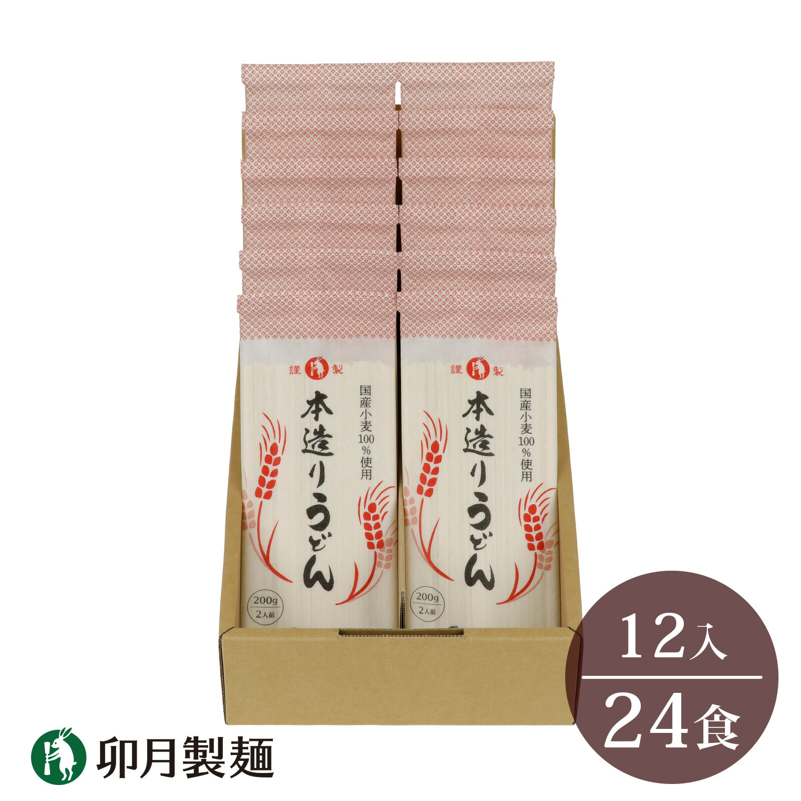 【ふるさと納税】卯月製麺の本造りうどん 24人前 （200g×12袋） <br>／ お取り寄せ 備蓄 小分け 個包装 保存 便利 詰め合わせ 詰合せ 大容量 ご当地 グルメ 土産 特産 名物 東北 山形 饂飩