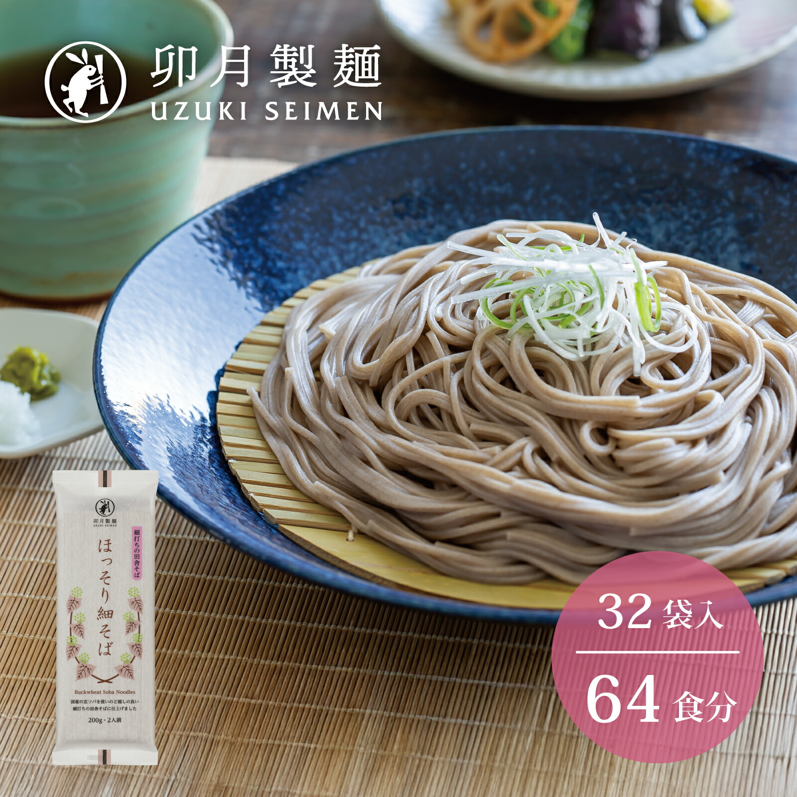 【ふるさと納税】卯月製麺 ほっそり細そば 64人前 （200g×32袋） 計6kg 以上 <br>／ 一番 人気  お取り寄せ 備蓄 小分け 個包装 保存 便利 詰め合わせ セット 大容量 ご当地 グルメ 土産 特産 名物 年越し 東北 山形 蕎麦