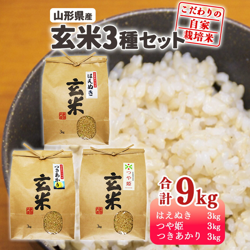 正規取扱店 早期受付 配送時期が選べる 令和4年産 真室川町 厳選 はえぬき 玄米 15kg 15kg×1袋 fucoa.cl