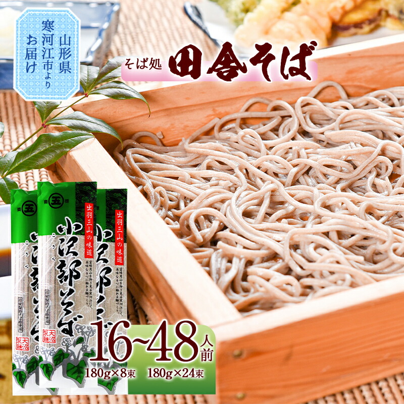 【ふるさと納税】製麺所こだわり 山形の田舎そば「小沢部そば(乾麺)」【16人前～48人前まで選べる】<br>／ お取り寄せ 備蓄 小分け 個包装 常温 保存 便利 ご当地 グルメ 土産 特産 名物 蕎麦 東北 山形県 ざるそば かけそば ポイント消化 大沼製麺所