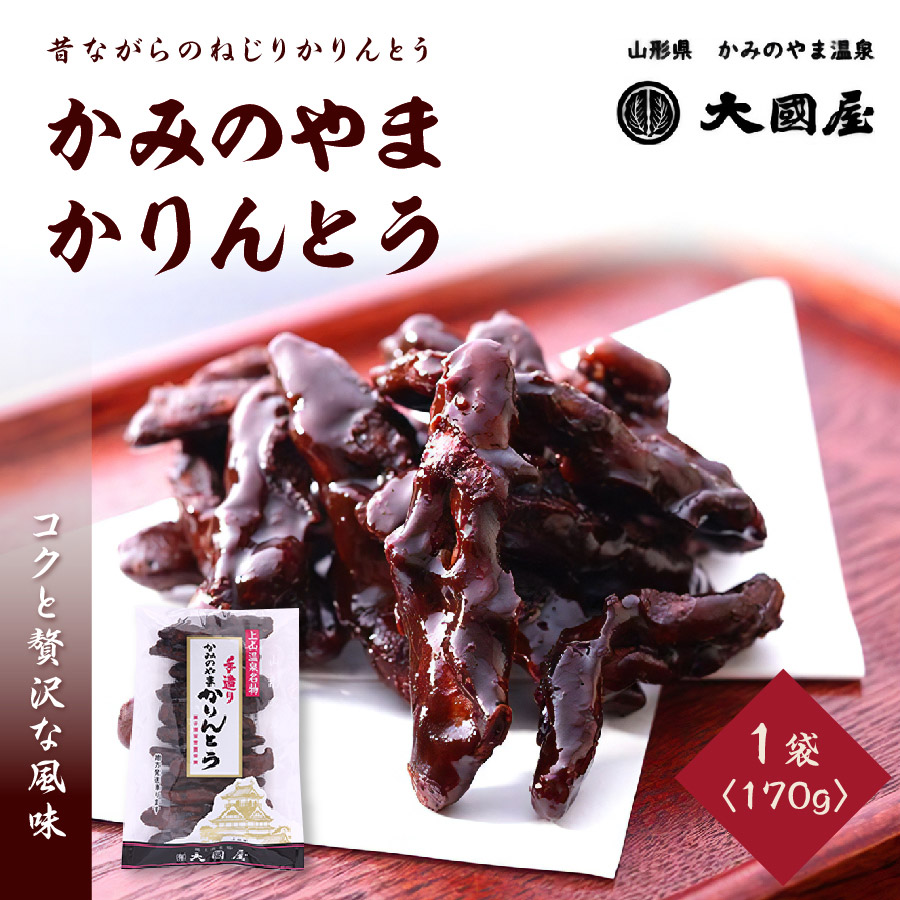 【楽天市場】【ふるさと納税】 第22回全国菓子博栄誉賞受賞 かみのやまかりんとう 170g×1袋 和菓子 山形県 上山市 0005-2301 ...