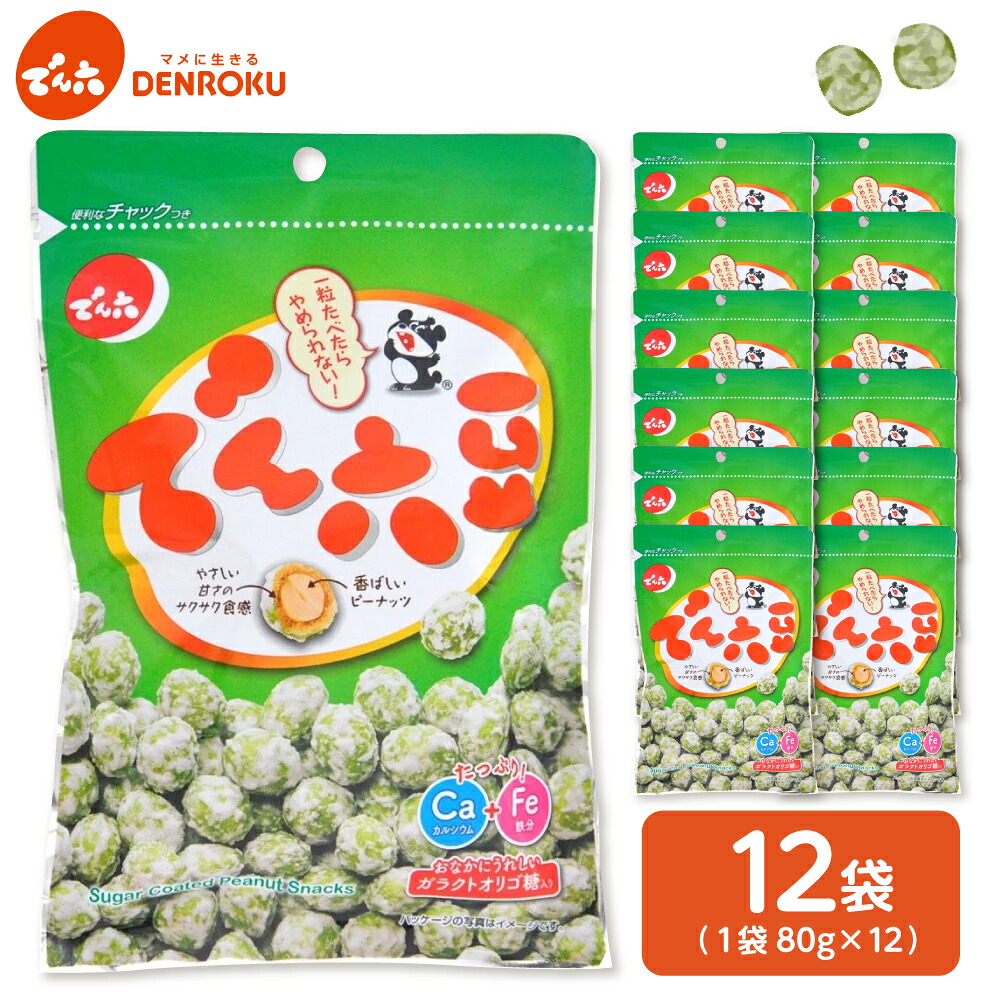 【ふるさと納税】でん六豆 80g &times; 12袋 山形県 上山市 0019-2503｜山形県上山市