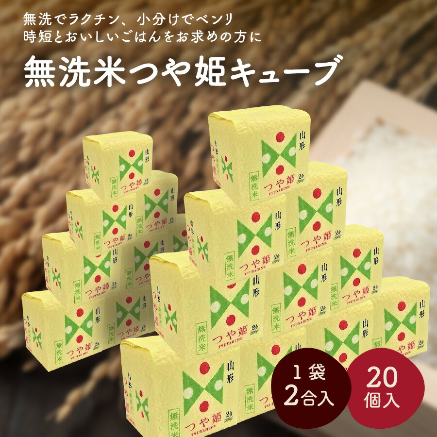 楽天市場】【ふるさと納税】令和3年産 無洗米キューブ 3銘柄詰合せ 2合×40個 0059-2113 : 山形県上山市