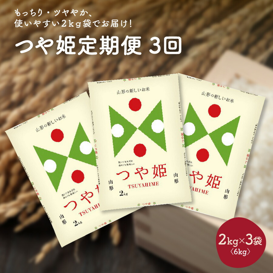 円 期間限定 ふるさと納税 上山市 令和3年産 無洗米キューブつや