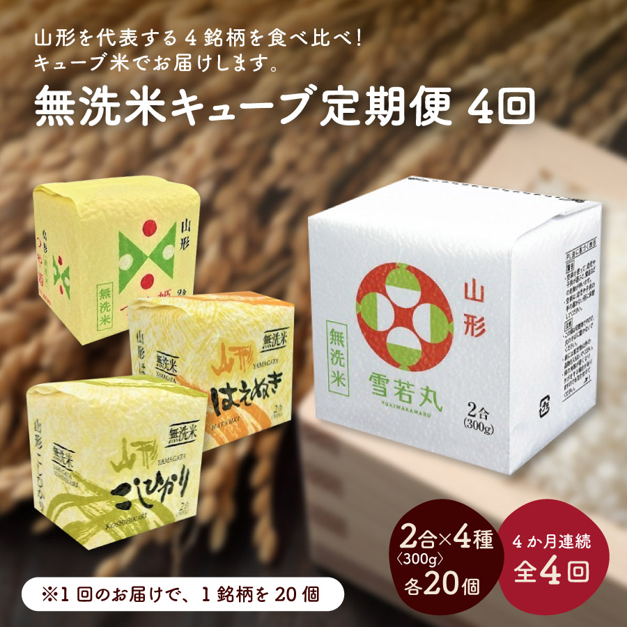 楽天市場】【ふるさと納税】令和3年産 無洗米キューブ 3銘柄詰合せ 2合×40個 0059-2113 : 山形県上山市