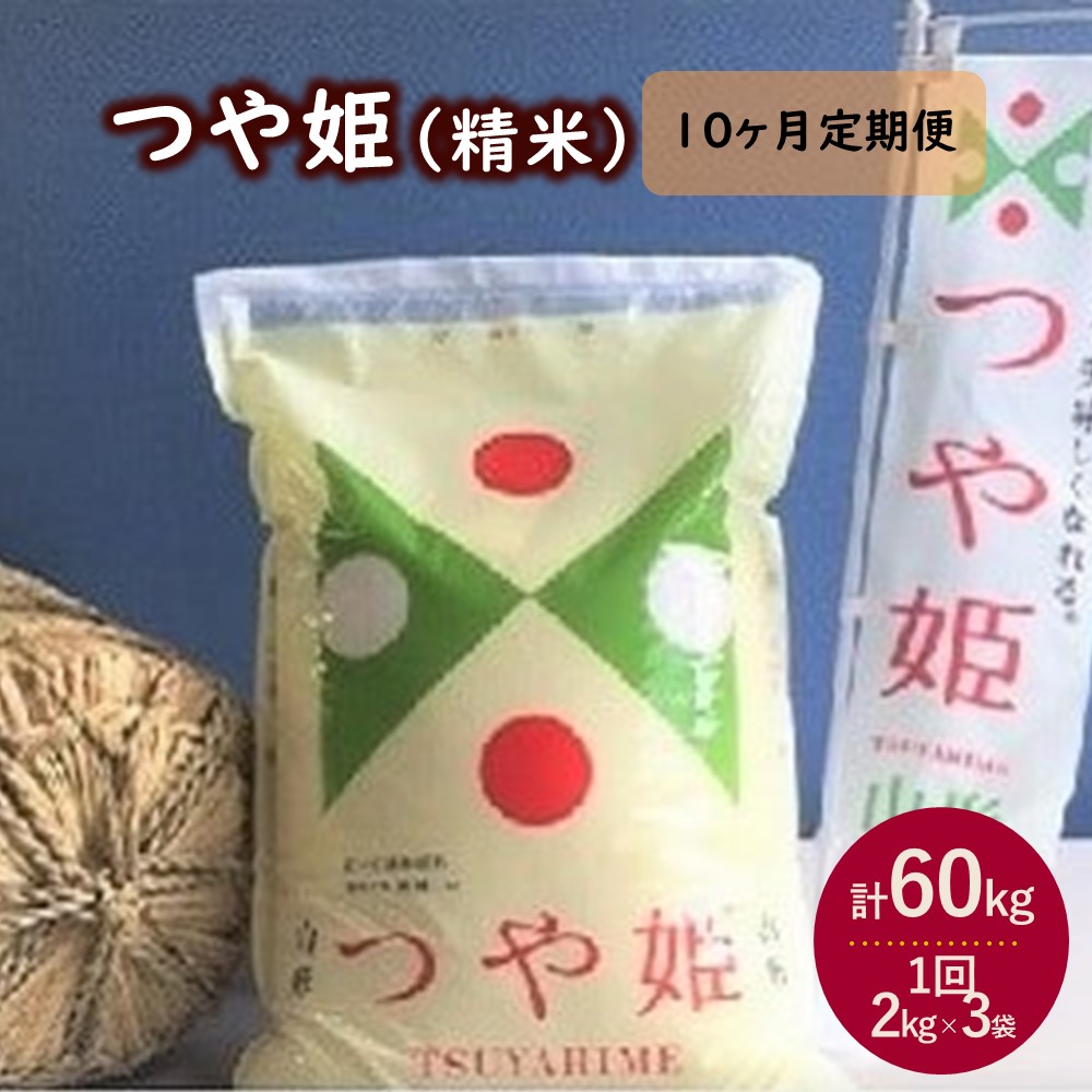 楽天市場】【ふるさと納税】令和5年産 つや姫 15kg ( 5kg × 3袋 ) 精米