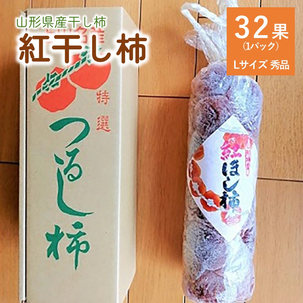 楽天市場】【ふるさと納税】べ二ドール（遠赤外線仕上げ 乾燥 紅干し柿