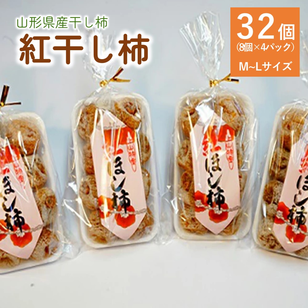 楽天市場】【ふるさと納税】干し柿（紅つるし柿）50果 Lサイズ 紅柿