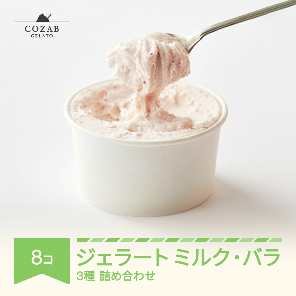 楽天市場】【ふるさと納税】COZAB ジェラート のし対応可 日付指定可