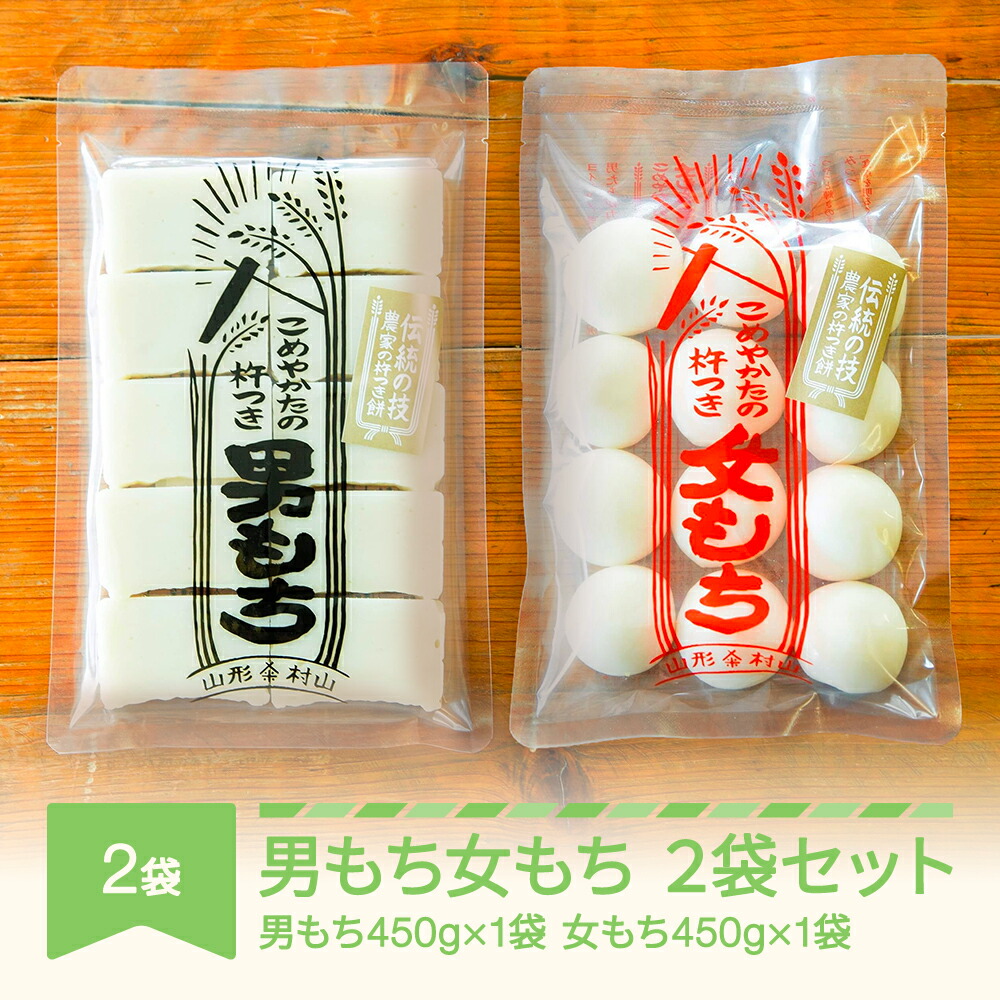 【ふるさと納税】先行予約 もち 餅 国産 手作り 杵つき 丸もち 切りもち 男もち 女もち こめやかた 各1袋 合計2袋セット 送料無料 ※沖縄・離島への配送不可 ky-mcmwx2
