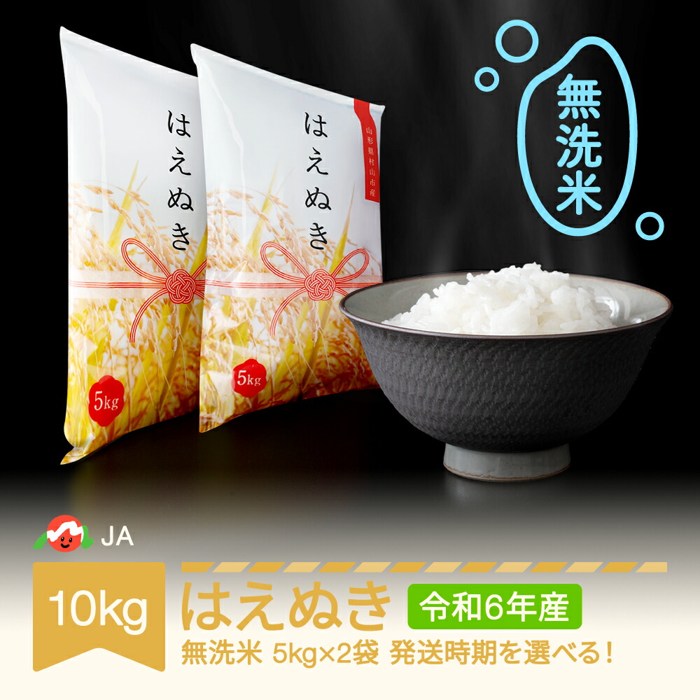 楽天市場】【ふるさと納税】米 20kg 5kg×4 はえぬき 精米 令和6