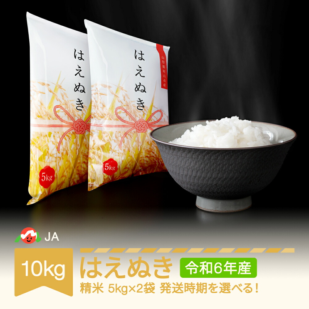 楽天市場】【ふるさと納税】新米 米 15kg 5kg×3 はえぬき 精米 令和6年産 2024年産 山形県村山市産 送料無料※沖縄・離島への配送不可  ja-haxxb15 : 山形県村山市