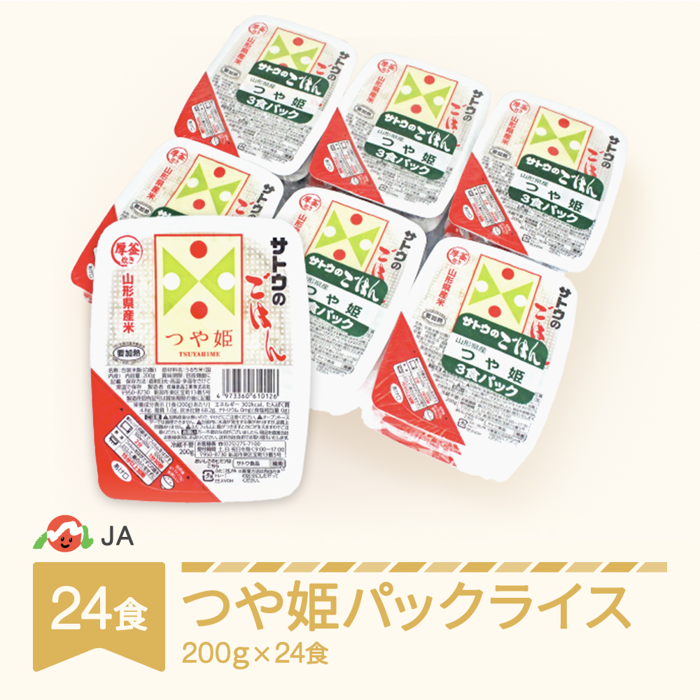 米 白米 つや姫 パックごはん パックライス サトウのごはん 200g 24食入 送料無料 山形県村山市