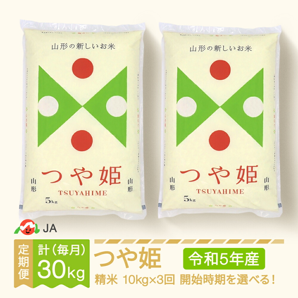 楽天市場】【ふるさと納税】 米 新米 10kg 5kg×2 つや姫 精米 令和5