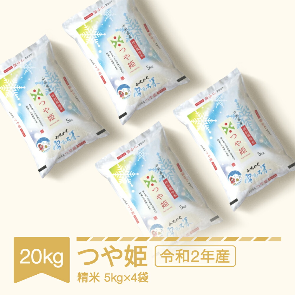 数量限定 楽天市場 ふるさと納税 米 雪むろ米 つや姫 kg 年産 令和2年産 精米 送料無料 山形県村山市 お気にいる Lexusoman Com