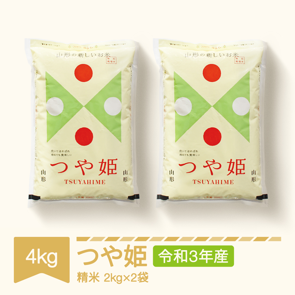 市場 ふるさと納税 2kg×2 つや姫 精米 米 特別栽培米 4kg