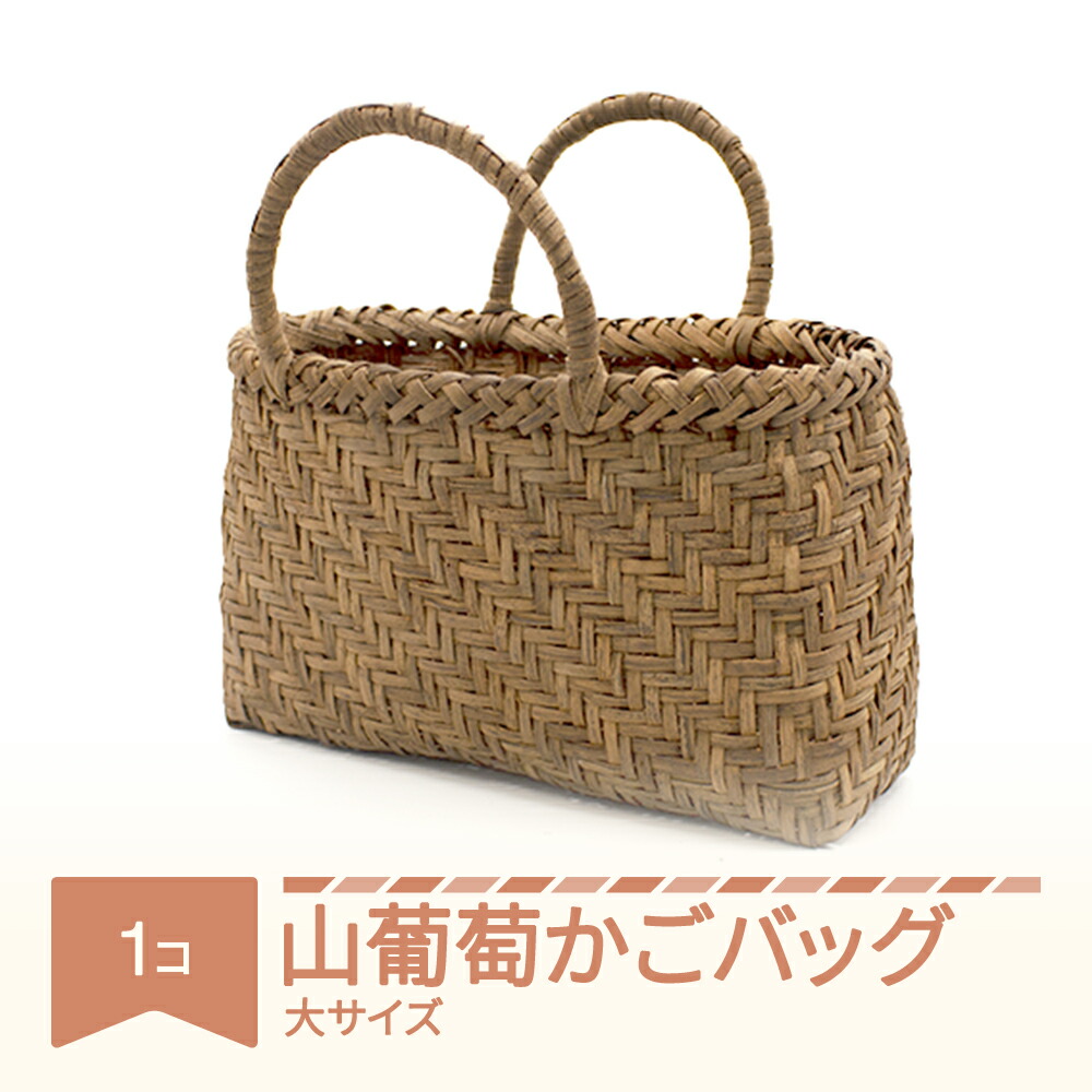 楽天市場】【ふるさと納税】宮城の山葡萄かごバッグ(網代編み) : 宮城