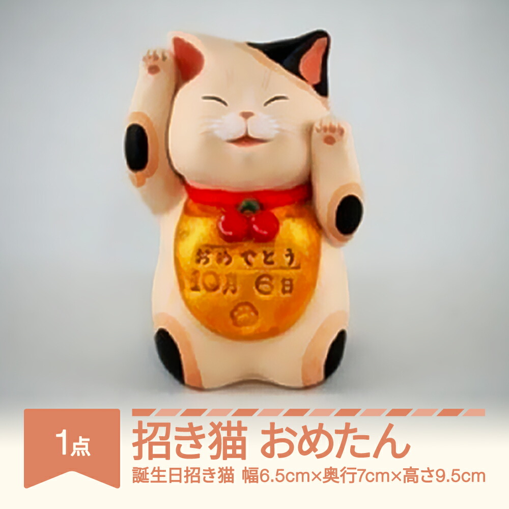 楽天市場】【ふるさと納税】招き猫「うきたん」山形バージョン 誕生日