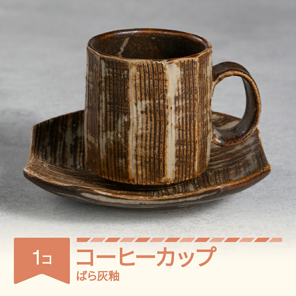 (ちゃそ断捨離さん専用)備前焼コーヒーカップ5客セット(山口正倫作) 楽天市場】【ふるさと納税】4U コーヒーカップ＋ソーサー 51