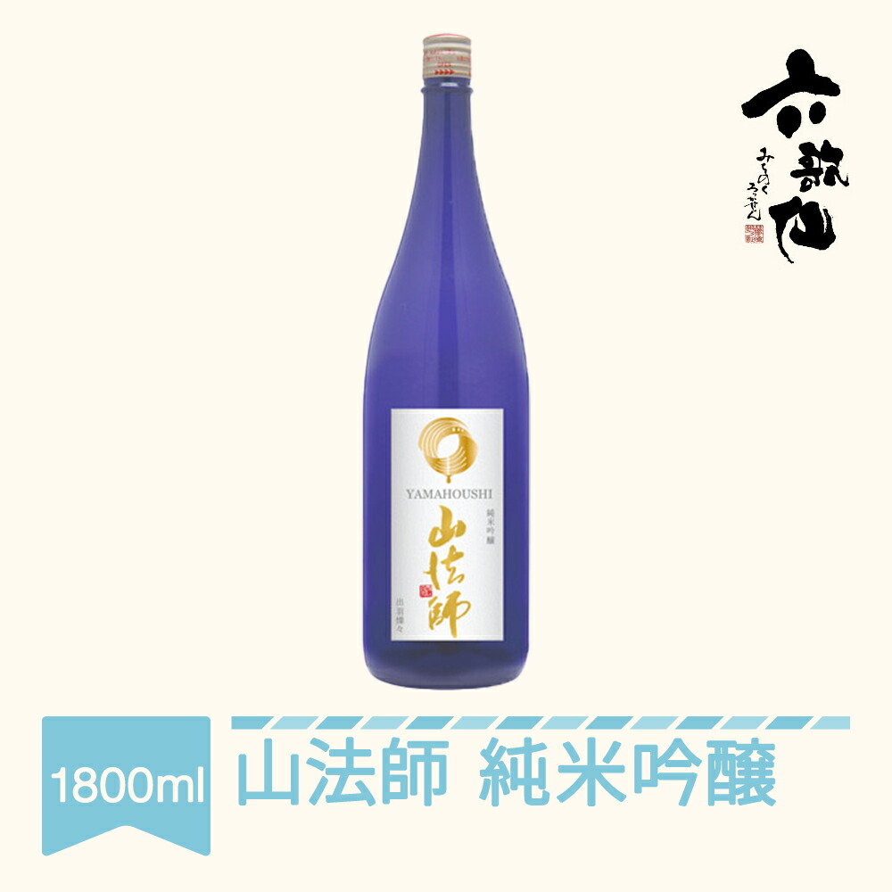 六歌仙酒造 山法師2種 五段仕込 3本セット 各1800ml 送料無料