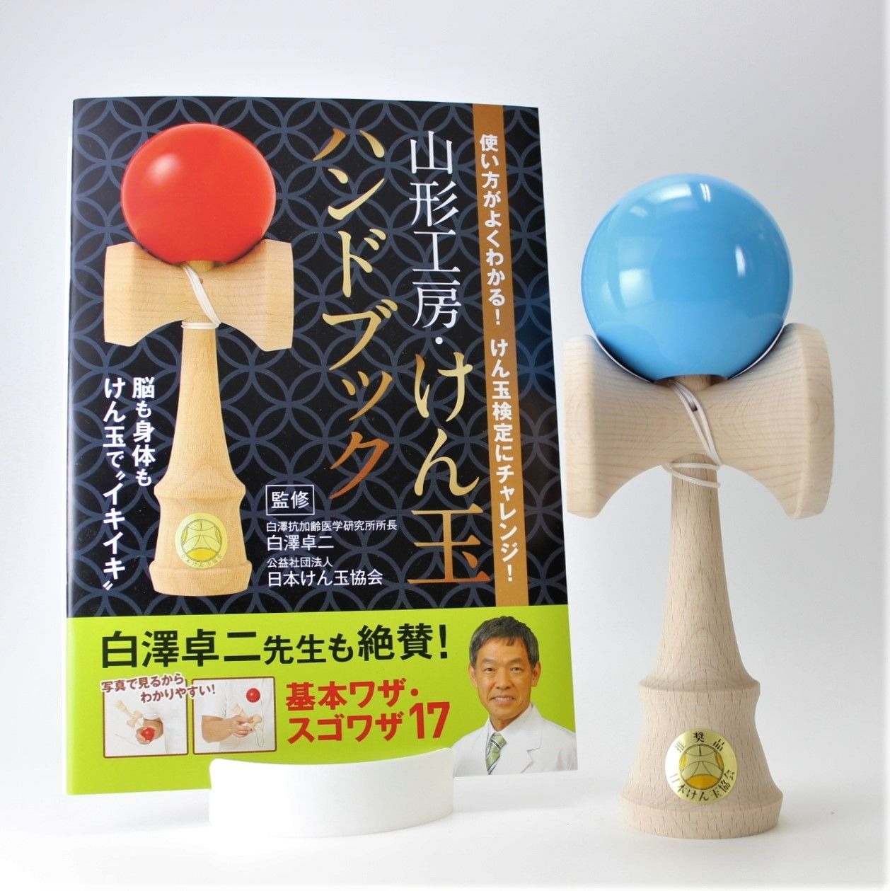 10連けん玉(山形工房•国産品) 楽天市場】10連けん玉 山形工房 日本けん玉協会認定 ブナ : 美健ストア