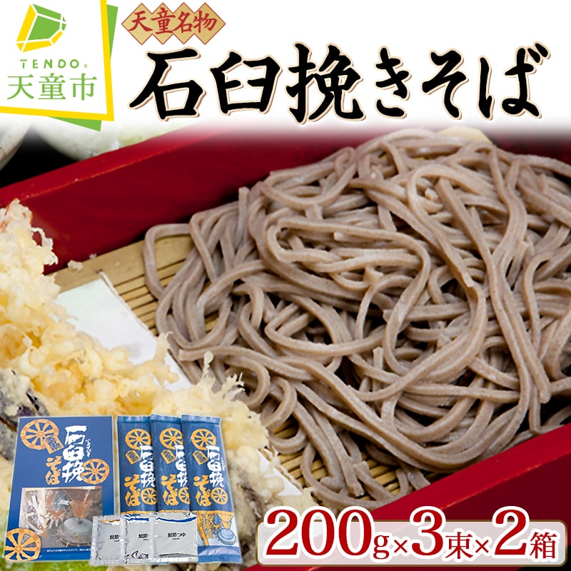 【ふるさと納税】 石臼挽き そば ( 10人前 ) <br><br> 玄そば 挽き ぐるみ 乾麺 200g × 6 ご家庭用 のし 贈答 ギフト プレゼント お取り寄せ ご当地 グルメ 送料無料 手打水車生そば 父の日 【 山形県 天童市 】