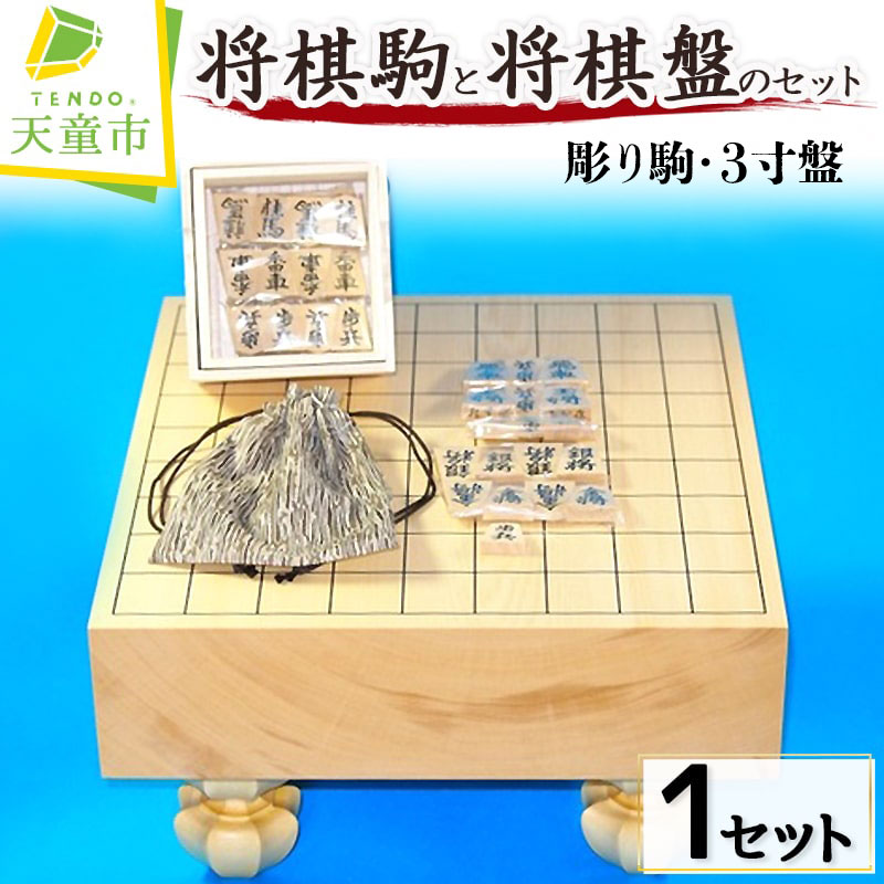 楽天市場】【ふるさと納税】 将棋 駒 と 将棋盤 の セット ( 彫り駒 