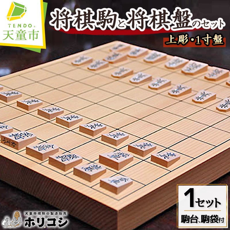 楽天市場】【ふるさと納税】 将棋駒 と 将棋盤 の セット ( 上彫 ・ 1