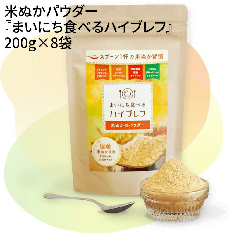 激安の 楽天市場 ふるさと納税 米ぬかパウダー まいにち食べるハイブレフ 0g 8袋 山形県 天童市 山形県天童市 新版 Primariasatumaresv Ro