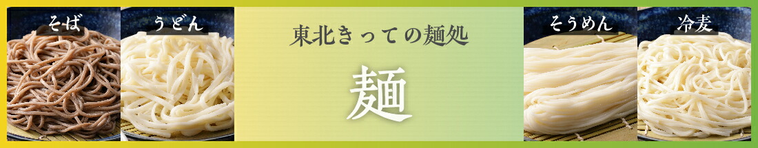 楽天市場】【ふるさと納税】【選べる7種】山形の麺類 セット 56人前