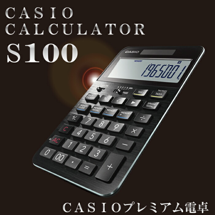 CASIOプレミアム電卓 S100(ブラック) D-0015 電卓・デジタル文具 | eu