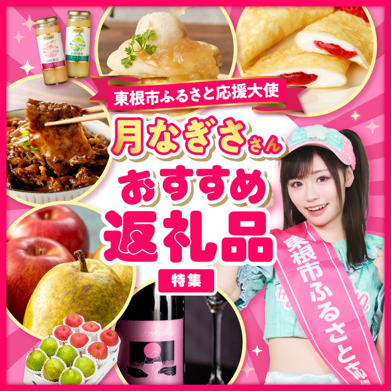 月なぎささんおすすめ返礼品特集