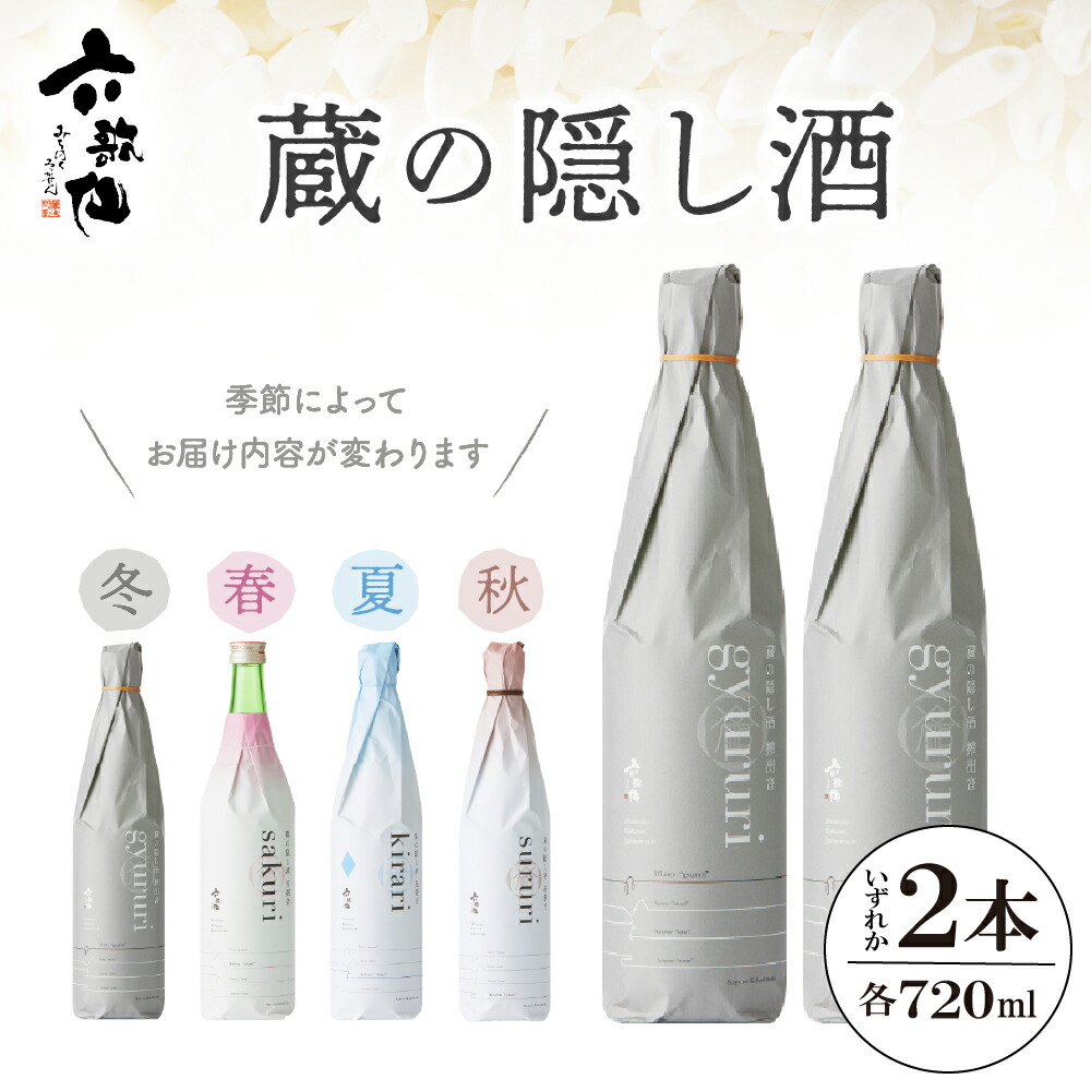 楽天市場】【ふるさと納税】六歌仙 OME香SHI リキュール 4種飲み比べ