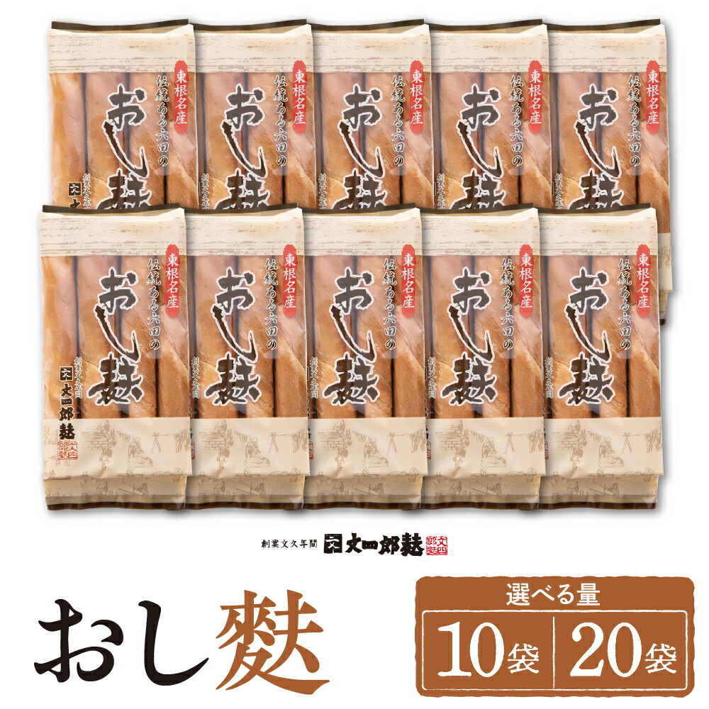 【ふるさと納税】 伝統の味 おし麩 4枚入 ( 選べる 10袋 / 20袋 )<br><br>/ 麩 ふ お麩 おふ オフ お吸い物 手焼き お吸い物 味噌汁 煮物 すき焼き 大容量 常温保存 お取り寄せ グルメ ご当地 特産 産地 直送 送料無料 山形県 東根市
