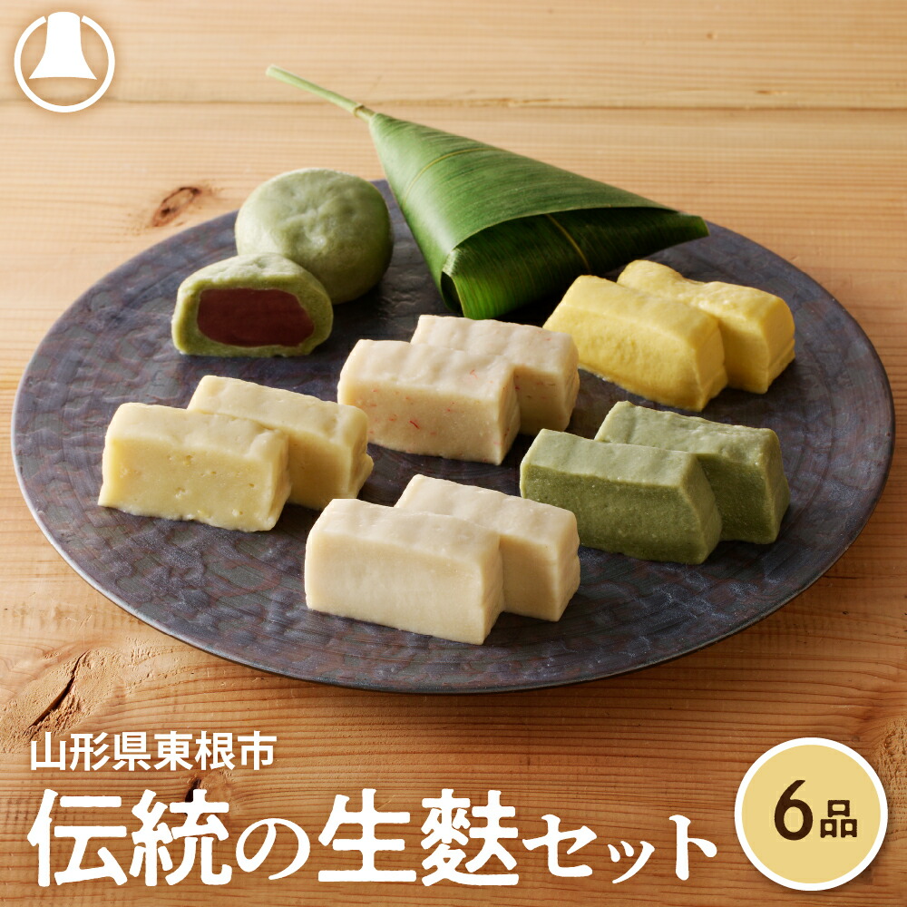 【ふるさと納税】伝統の生麩セット<br><br>/ 麩 お麩 麩惣菜 麩まんじゅう なま麩 食べ比べ 詰め合わせ セット 麩加工品 大容量 取り寄せ グルメ ご当地 特産 産地 直送 送料無料 山形県 東根市